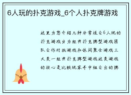 6人玩的扑克游戏_6个人扑克牌游戏