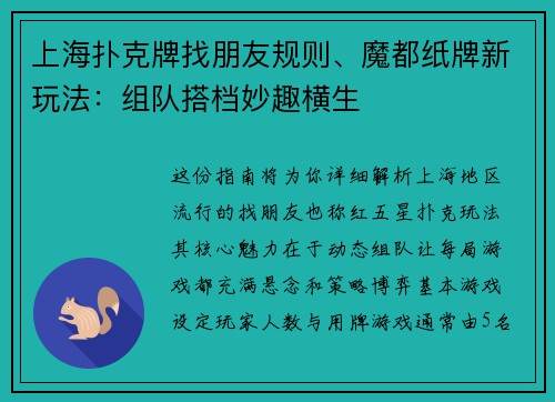上海扑克牌找朋友规则、魔都纸牌新玩法：组队搭档妙趣横生