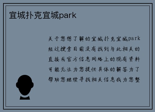 宜城扑克宜城park