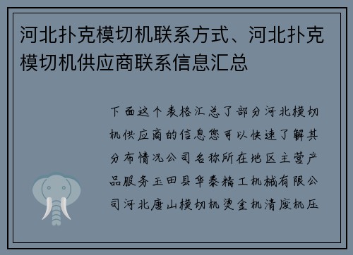 河北扑克模切机联系方式、河北扑克模切机供应商联系信息汇总