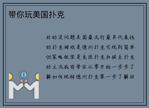 带你玩美国扑克